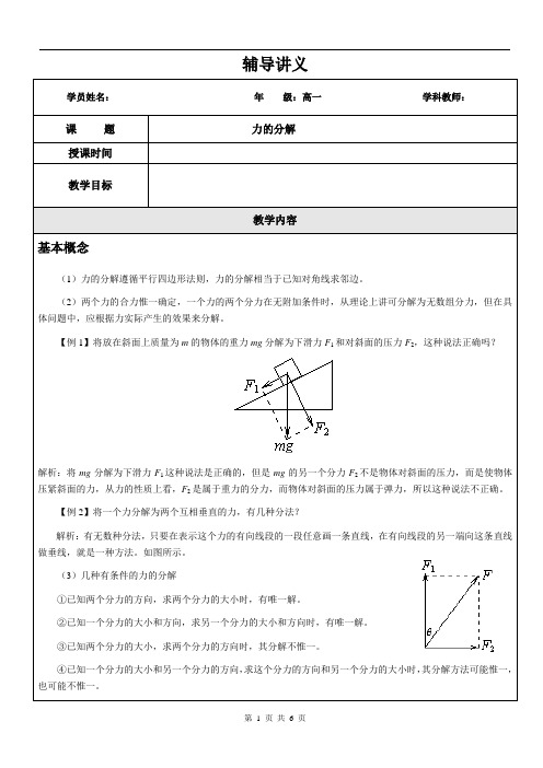 高一第一学期物理-10-力的分解