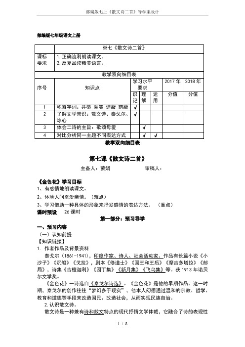 部编版七上《散文诗二首》导学案设计