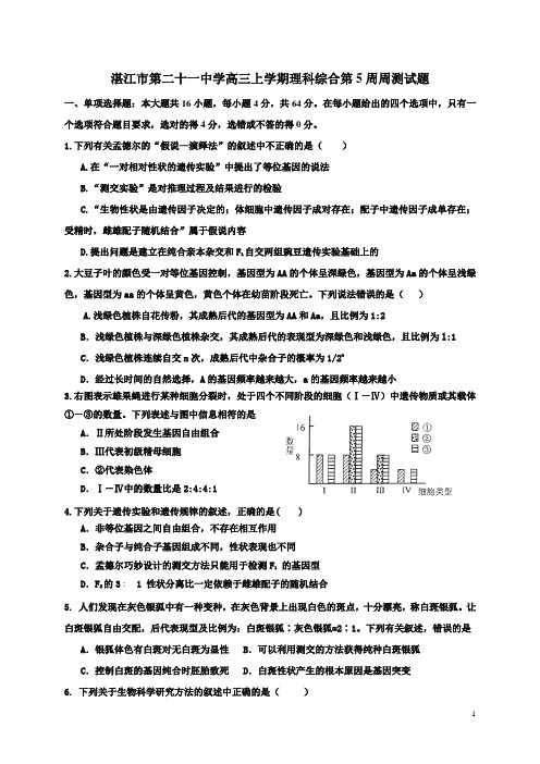 2013届高三上学期理科综合第5周周测试题