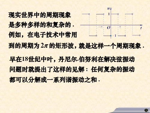 1 傅里叶级数解析