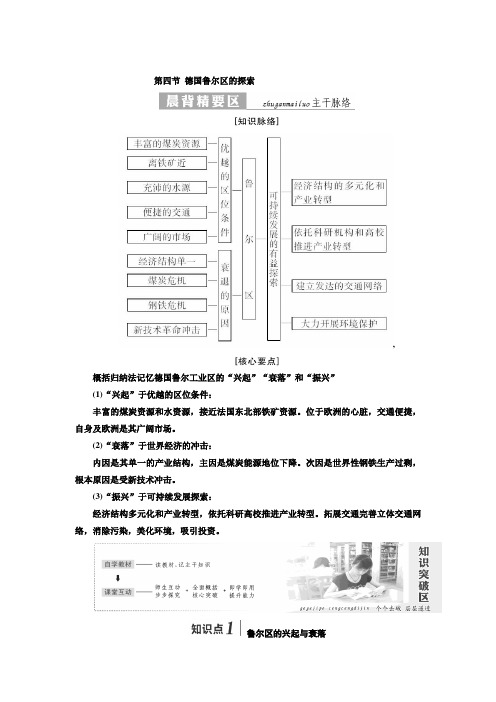 高考地理大一轮复习课件+精讲义+优习题 (27)