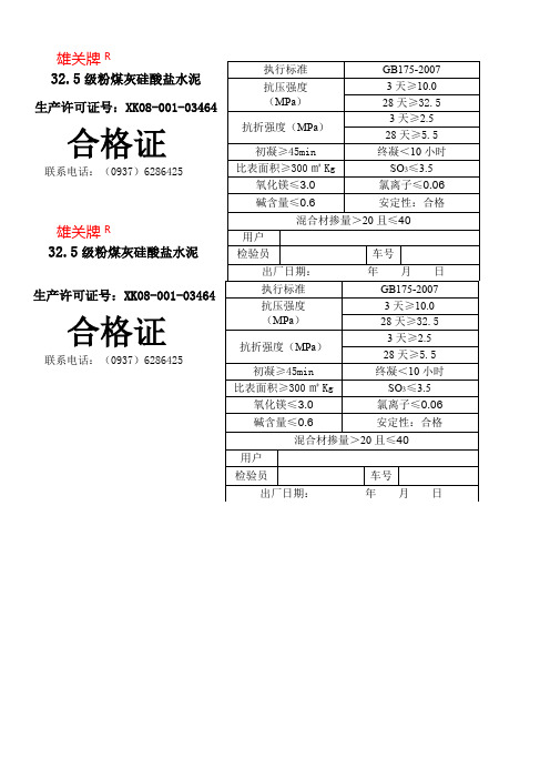 325水泥合格证、检验报告