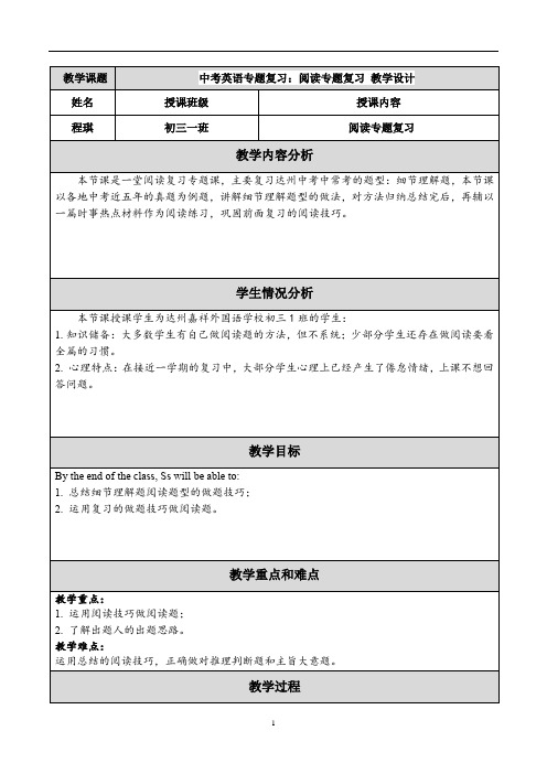 中考英语专题复习：阅读专题复习 教学设计