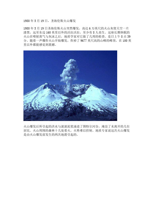 1980年5月19日,圣海伦斯火山爆发