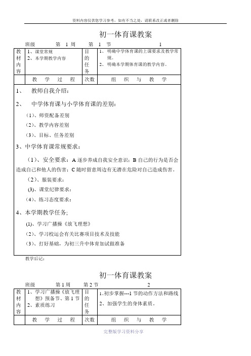 初一体育课教案(上学期)