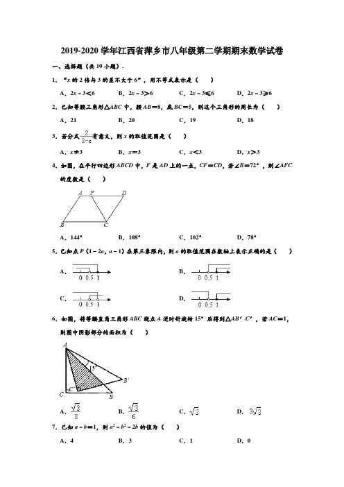 2019-2020学年江西省萍乡市八年级下学期期末数学试卷 (解析版)