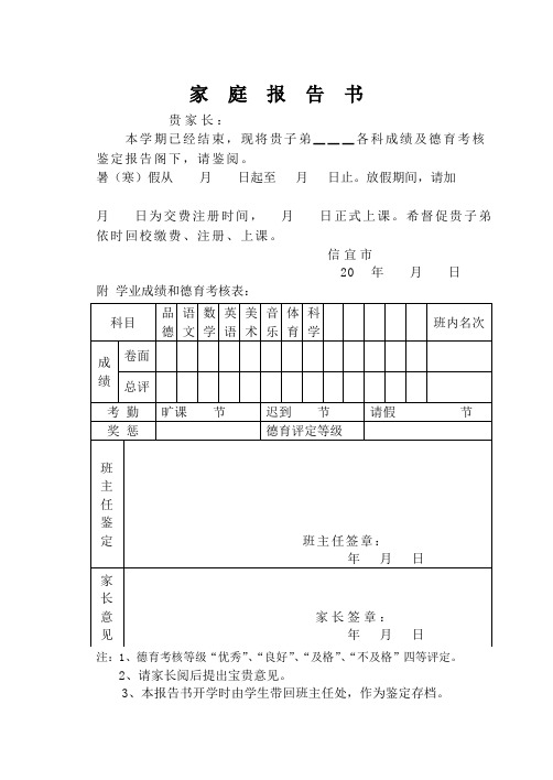 小学家庭报告书