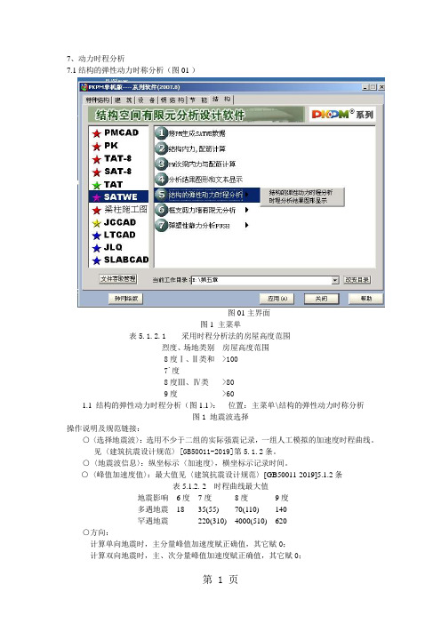 PKPM动力时程word精品文档10页