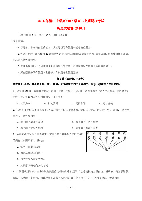 级高二历史上学期期末试题-人教版高二全册历史试题