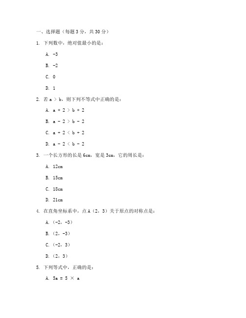 七年级上册数学试卷竞赛