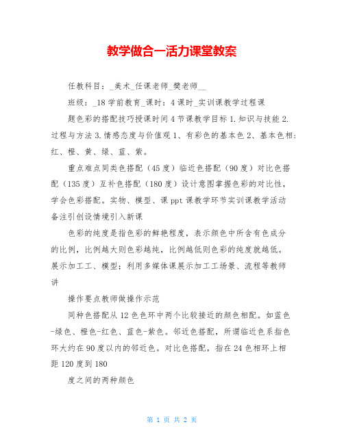 教学做合一活力课堂教案