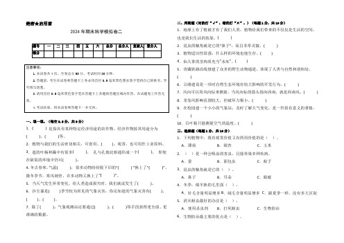 科学(基础卷02)(考试版A3)