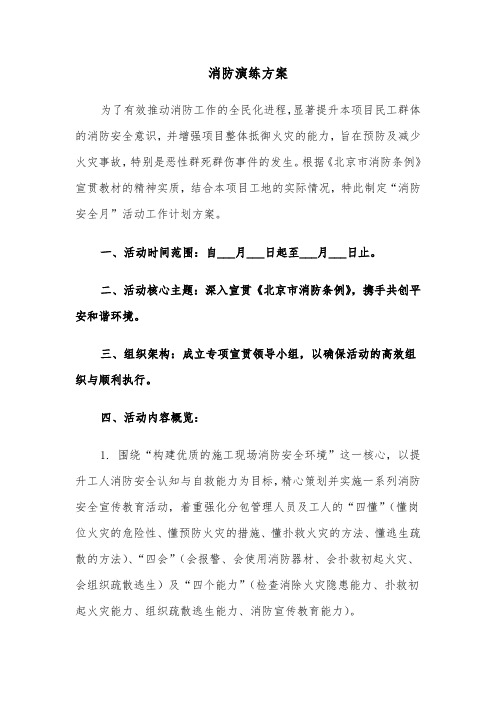 消防演练方案(五篇)