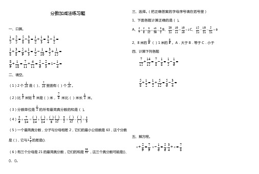 2020—2021年北师大版数学五年级下册第一单元《分数加减法》训练题(精品测试卷).doc