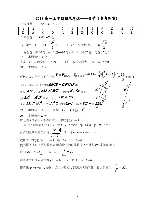 2018年银川一中--高一期末数学试卷答案 最新