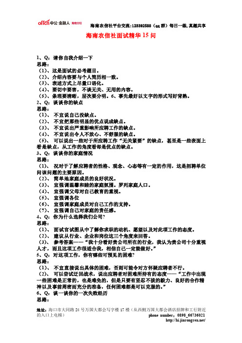 海南农信社面试精华15问