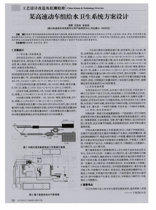 某高速动车组给水卫生系统方案设计