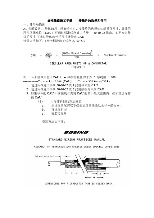 标准线路施工手册——接线片的选择和使用