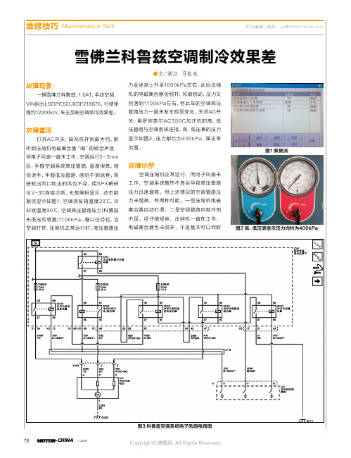 雪佛兰科鲁兹空调制冷效果差