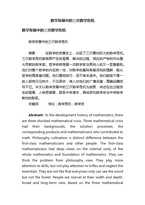 数学发展中的三次数学危机