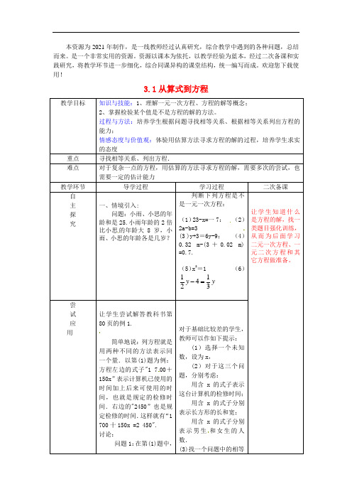 公开课市一等奖《从算式到方程》(2021年精品教案) (2)