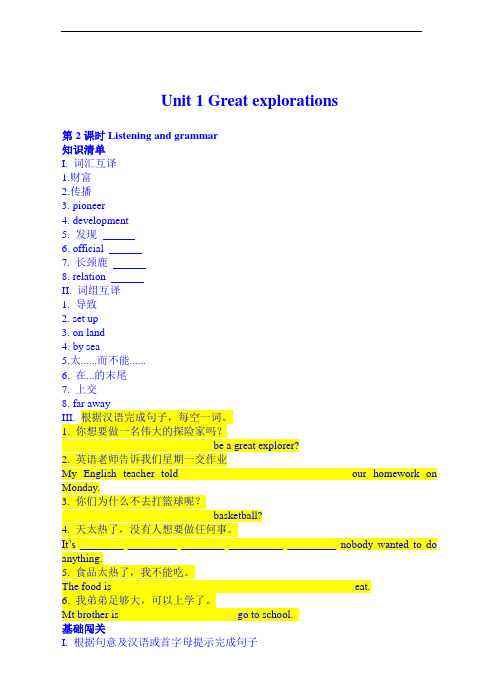 沪教牛津版牛津深圳版九下英语Unit1 Great explorations Listening grammar同步练习及解析(含中考链接)