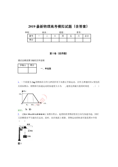 2019最新物理高考模拟试题(含答案)BTJ