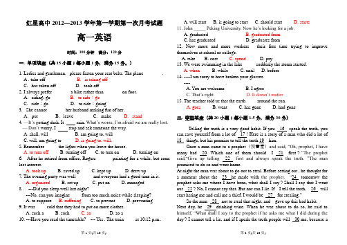 2012年高一英语第一学期第一次月考试题