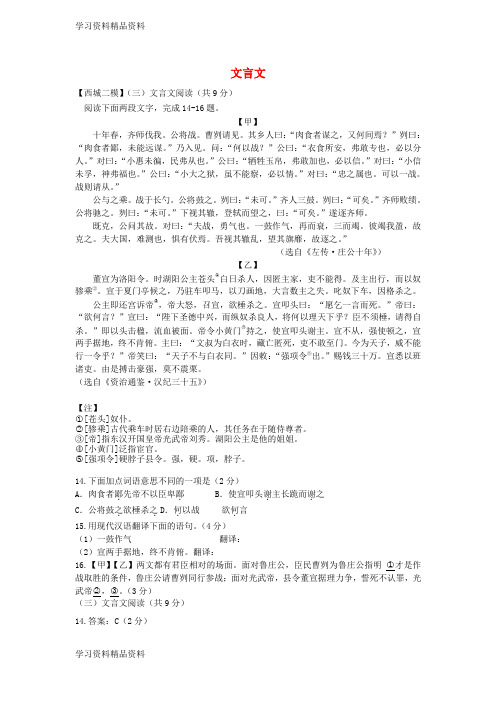 学习k12精品北京市中考语文二模试题分类汇编文言文