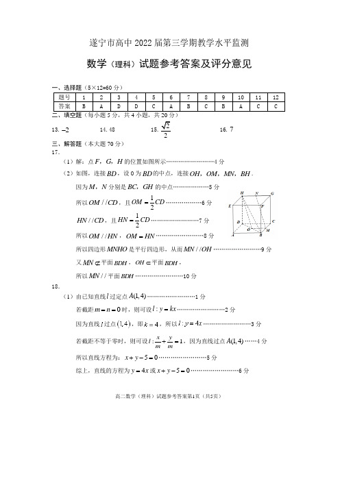 遂宁202-2021高二数学期末考试高二数学(理科答案)2020