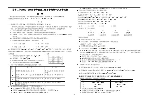 甘谷二中2012—2013学年度高二级下学期第一次月考试卷化  学