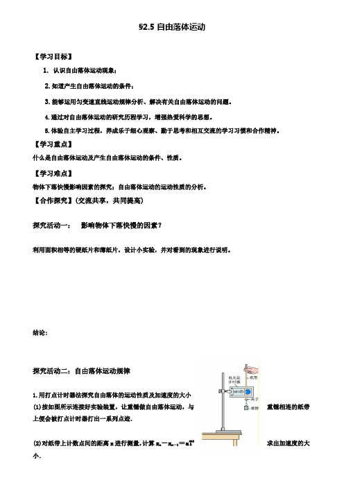 人教版高一物理学案：2.5自由落体运动1