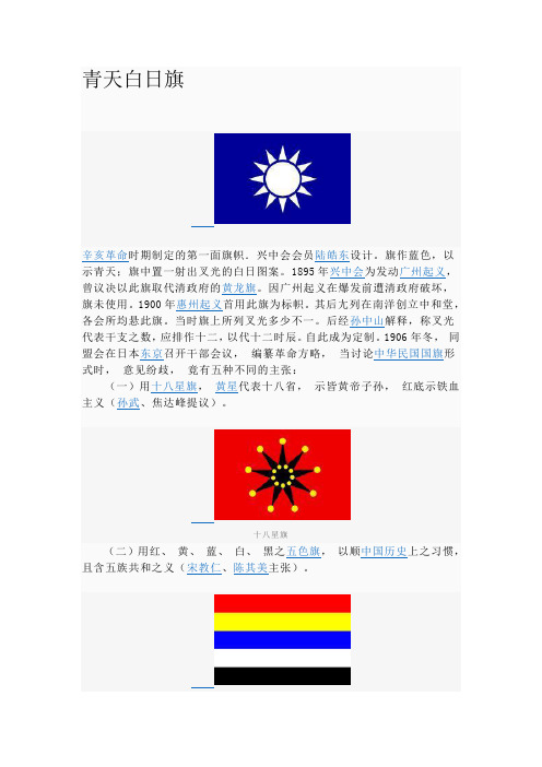 中国国民党党旗