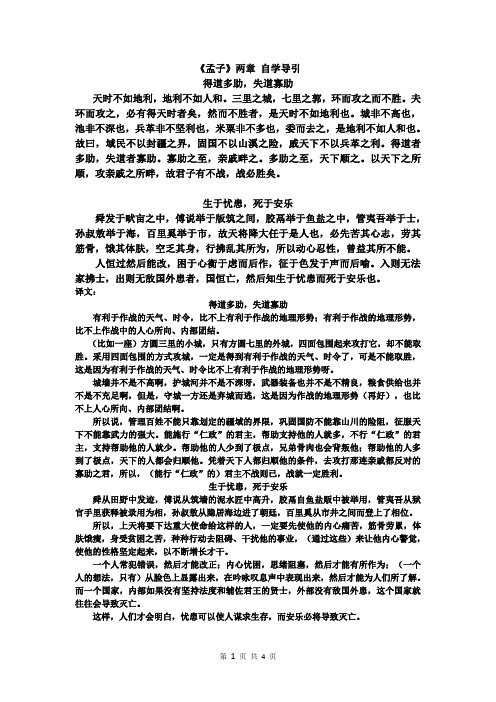 《孟子》两章学习资料(提前学习讲义)