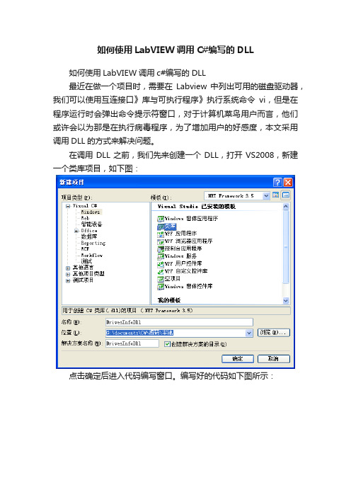 如何使用LabVIEW调用C#编写的DLL