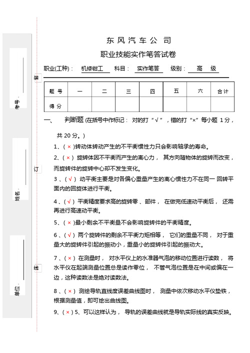 高级机修钳工培训班入学考试题答案