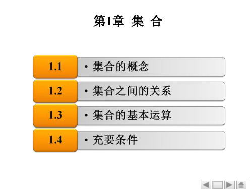 中职数学基础模块上册课件