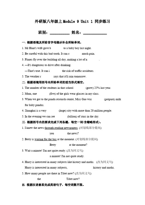 外研版八年级英语上册Module 9 Unit 1同步练习 (附答案)