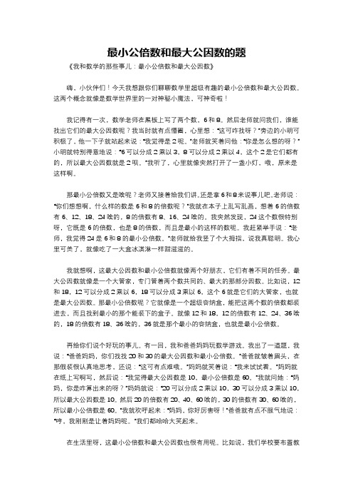 最小公倍数和最大公因数的题