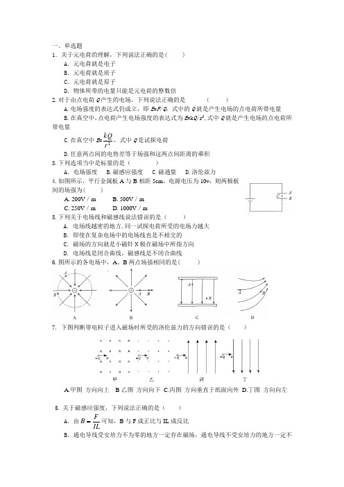 高二物理期末考试理科班——仅献给过了会考还要期末考试的苦命学生