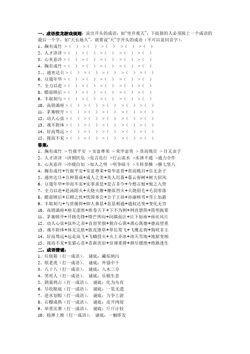 成语接龙游戏规则