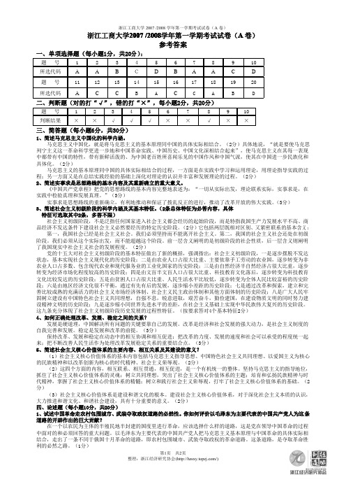 2007-2008学年第一学期考试试卷(A卷)参考答案