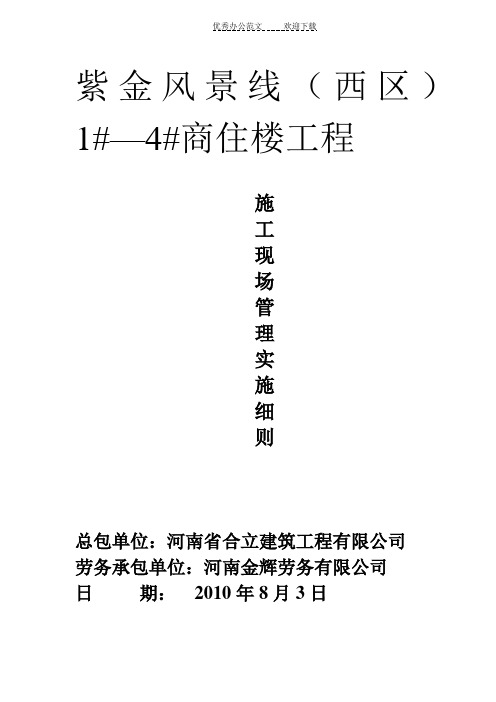 紫金风景线西区制度