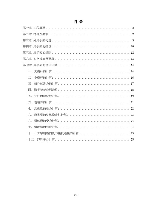 外脚手架搭设施工方案