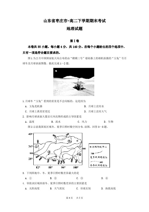 高二下学期期末考试地理试卷含答案 (10)