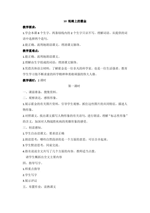 苏教版语文六年级上册10(教案)轮椅上的霍金 (2)