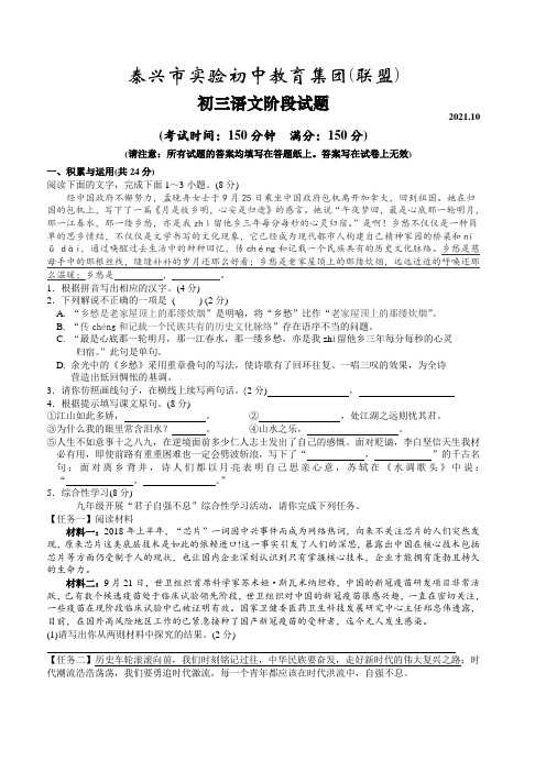 江苏省泰州市泰兴市实验初中 2021-2022学年九年级上学期第一次月考语文【试卷+答案】