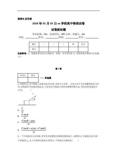 2018年高考物理四月预测押题精选：(二)(全国Ⅱ卷适用)