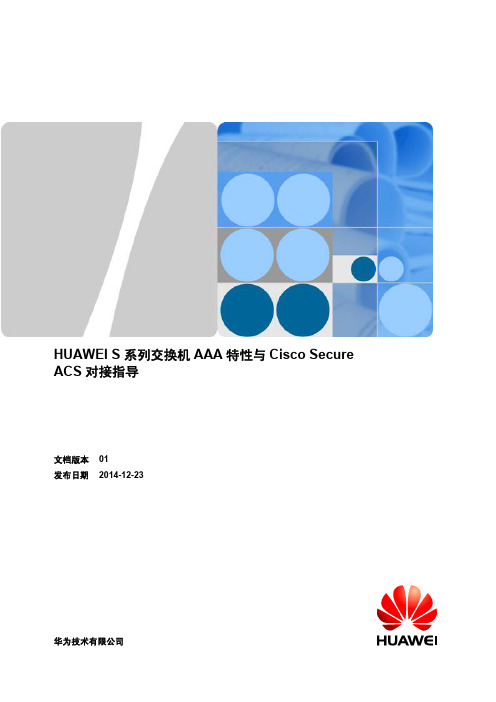 HUAWEI_S系列交换机AAA特性与Cisco_Secure_ACS对接指导