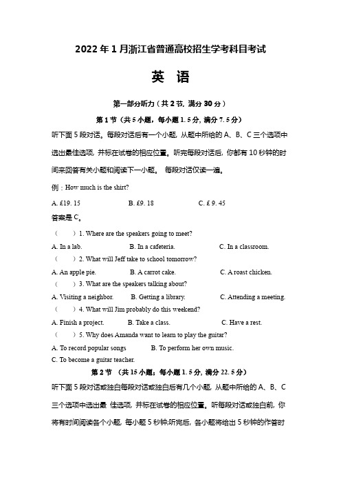 2022年1月浙江普通高校招生考试英语真题试卷含答案(A4精美排版,直接打印)